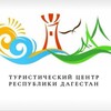 Логотип телеграм канала @turcentr_rd — Туристический центр РД