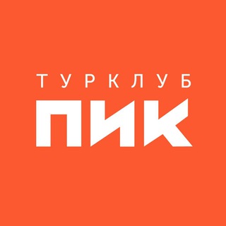 Логотип телеграм канала @turclub_pik — Турклуб ПИК 🚩