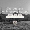 Логотип телеграм канала @turcontent — Контент для турагентов / ТА