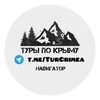Логотип телеграм канала @turcrimea — НАВИГАТОР походы Крым