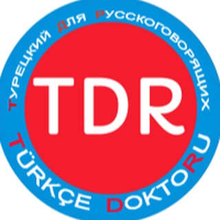 Логотип телеграм канала @turetskiydlyaruskogovoryashih — Турецкий Для Русскоговорящих