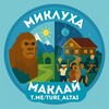 Логотип телеграм канала @turi_altai — Туры в Горный Алтай, Красноярск от компании МиклухА-Маклай