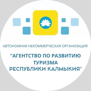 Логотип телеграм канала @turismkalmykia08 — Агентство по развитию туризма Республики Калмыкия