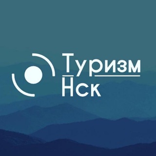 Логотип телеграм канала @turizmnsk — Экскурсии в Новосибирске "Туризм НСК"