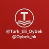 Telegram kanalining logotibi turk_tili_oybek — 🇹🇷 TURK TILI OYBEK 🇹🇷