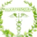 Logo saluran telegram turkaptechka — Turkaptechka 💊
