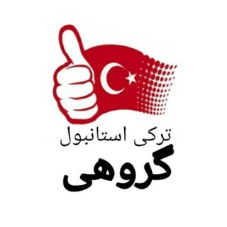 Logo saluran telegram turkce_a — ترکی - گروهی (شجاع)