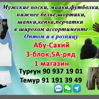 Telegram kanalining logotibi turkeychinaoptim — НАСКИ,ТРУСИ,МАЙКА ,ПИЖАМА,ШОРТИК.МУЖСКОЙ ОПТМ .ХИТОЙ ТУРКИЯ ТОВАРЛАРИ