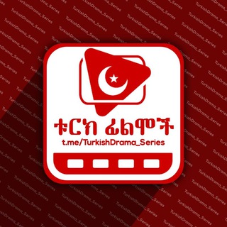 የቴሌግራም ቻናል አርማ turkishdrama_series — Turkish Drama Series 🇹🇷🇪🇹