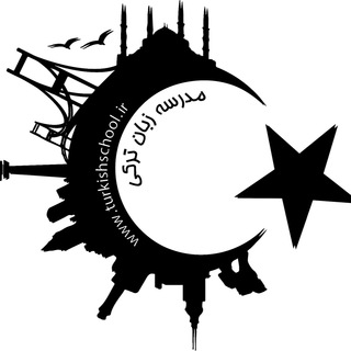 Telgraf kanalının logosu turkishschool — TurkishSchool.ir