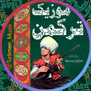 لوگوی کانال تلگرام turkmen_muzik — Turkmen music - ترکمن موزیک