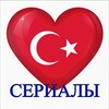 Логотип телеграм канала @turkseriali23 — Turk Dizi | Турецкие сериалы 🇹🇷