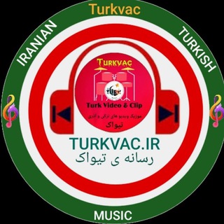 لوگوی کانال تلگرام turkvac — 🌹🌹رسانه موزیکال : تیواک 🌹🌹