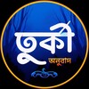 Logo of telegram channel turkyseries240 — তুর্কী অনুবাদ