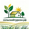Логотип телеграм канала @turnaselo — Сельский туризм РФ