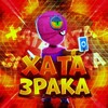 Логотип телеграм канала @turniriotspaka — ХАТА 3PAKA👁