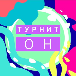 Логотип телеграм канала @turniton — ТурнитОн