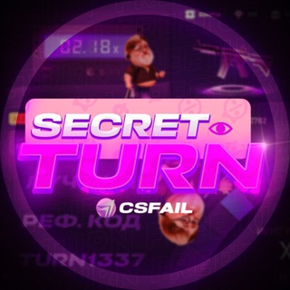 Логотип телеграм канала @turnsecret — TURN SECRET | CSFAIL СЕКРЕТКИ