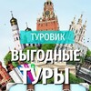 Telegram channel ✈️ ТУРОВИК. Доступные путешествия logo