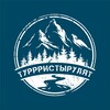 Логотип телеграм канала @turrristirulyat — ТУРРРИСТЫРУЛЯТ Клуб активного отдыха