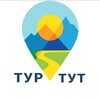 Логотип телеграм канала @turtut66 — ТУР ТУТ 🏖 турагентство, ВЫЛЕТ ИЗ ЛЮБОГО ГОРОДА РФ! Принимаем оплату от организаций с Р/С на Р/С ИП