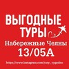 Логотип телеграм канала @turyvygodno — Выгодные туры Челны