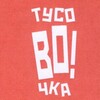 Логотип телеграм канала @tus0v04ka — ТусоВО!чка