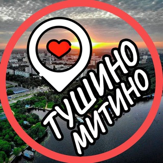 Логотип телеграм канала @tushino_mitino — Тушино 📍 Митино 📍 СЗАО