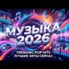 Логотип телеграм канала @tushmuz2023 — Хит музыки 2026🎶