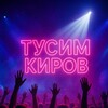 Логотип телеграм канала @tusim_kirov — Тусим Киров