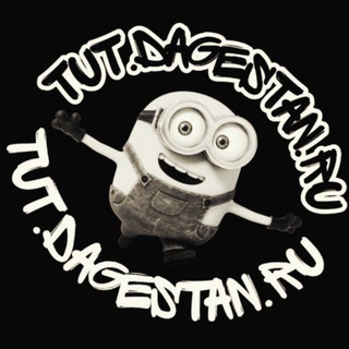 Логотип телеграм канала @tut_dagestan_ru — Дагестан.RU