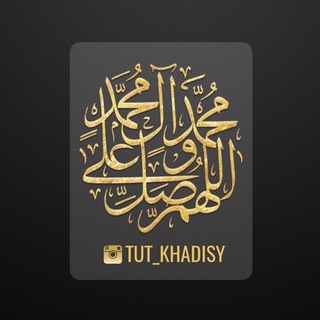 Логотип телеграм канала @tut_khadisy — tut_khadisy