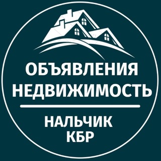 Логотип телеграм канала @tut_nedvizhimost_kbr — НЕДВИЖИМОСТЬ 📌 КБР НАЛЬЧИК