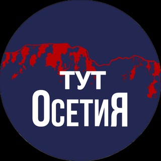 Логотип телеграм канала @tut_ossetia — Тут Осетия