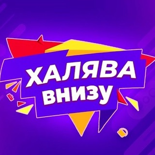 Логотип телеграм канала @tut_xalyava — Тут Халява