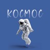 Логотип телеграм канала @tut_kosmoshistory — ИСТОРИЧЕСКАЯ ШКОЛА
