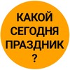 Логотип телеграм канала @tut_prazdnik — Какой сегодня праздник? Доброе утро День Веры Надежды Любови Софии Среда 30 сентября Картинки и открытки