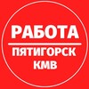 Логотип телеграм канала @tut_rabota_kmv — РАБОТА ВАКАНСИИ ПЯТИГОРСК КМВ