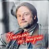 Логотип телеграм канала @tutgud — Психолог по жизни