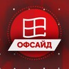 Логотип телеграм канала @tutoffside — OFFSIDE | ФУТБОЛ