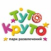 Логотип телеграм канала @tutokruto_ekb — ТУТОКРУТО парк развлечений | Екб