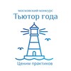 Логотип телеграм канала @tutor_goda_moscow — Тьютор года 2026