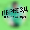 Логотип телеграм канала @tutorial_kpopda1ce — ПЕРЕЕЗД 🍏┆︎ ⲕ-ⲡⲟⲡ ⲧⲁⲏцы﹒⩇⩇