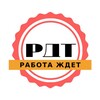 Логотип телеграм канала @tutrabotadlyatebya — РДТ (Работа Для Тебя)