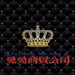 电报频道的标志 tutugy — 兔兔·供货频道