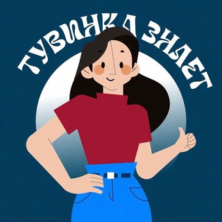 Логотип телеграм канала @tuva_znaet — Тувинка знает