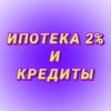 Логотип телеграм канала @tuva_ipoteka_nedvizhimost — 2% ТЫВА ИПОТЕКА/КРЕДИТЫ