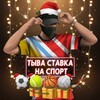 Логотип телеграм канала @tuva_stavka17 — ТЫВА СТАВКА