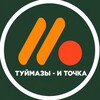 Логотип телеграм канала @tuymazyi — ТУЙМАЗЫ - И ТОЧКА
