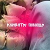 Логотип телеграм канала @tuyorer — клиенты || помощь 🧘🏻‍♀